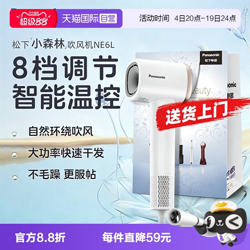 松下高速负离子护发家用吹风机