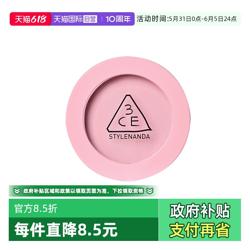 【自营】3CE/三熹玉单色腮红自然修容面部