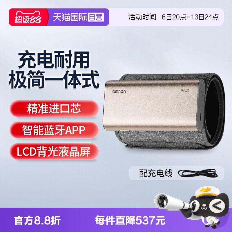 【自营】欧姆龙充电血压计X1-G血压测量仪医用精准家用蓝牙一体式