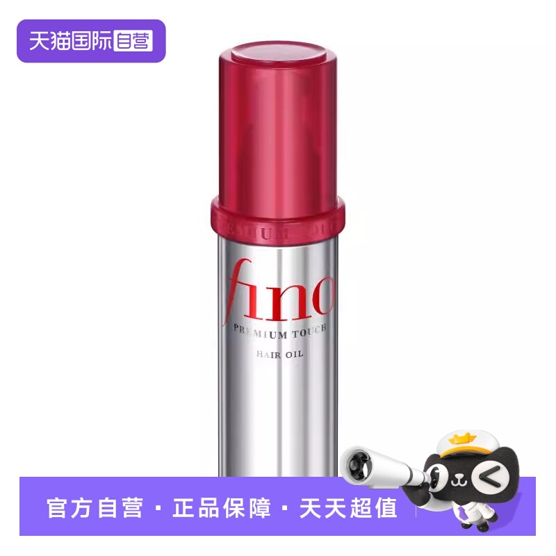 【自营】fino护发精油保湿柔顺改善干枯毛躁修烫染受损轻透不粘腻