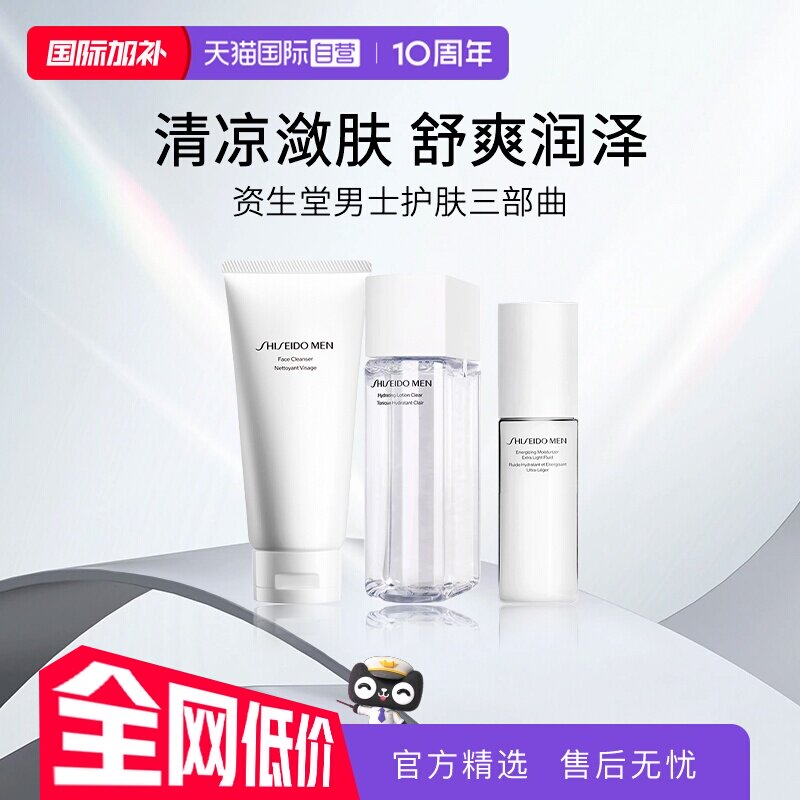 【自营】Shiseido/资生堂男士补水保湿护肤套装(洁面+水+乳)