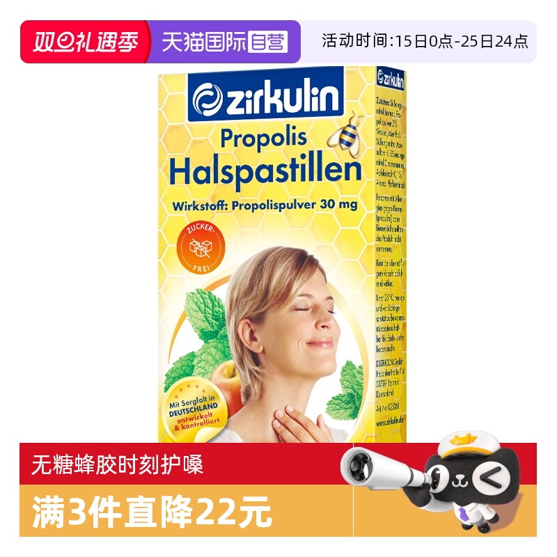 【自营】【15粒/盒】Zirkulin哲库林无糖蜂胶润喉糖护嗓喉咙不适