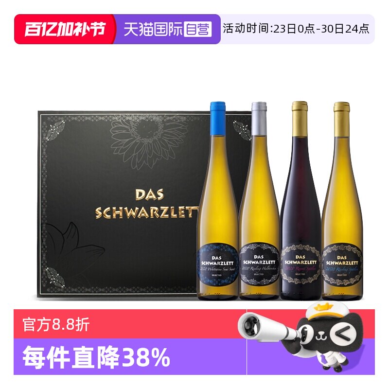 【自营】德国黑蕾雷司令干白半甜白甜红葡萄酒6支礼盒整箱装送礼