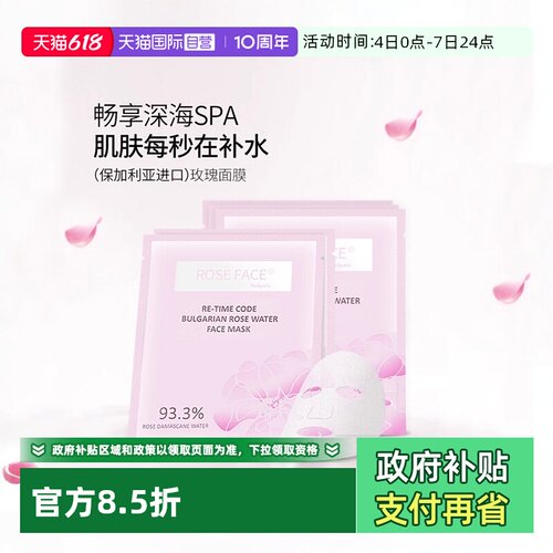 roseface玫瑰面膜保加利亚进口