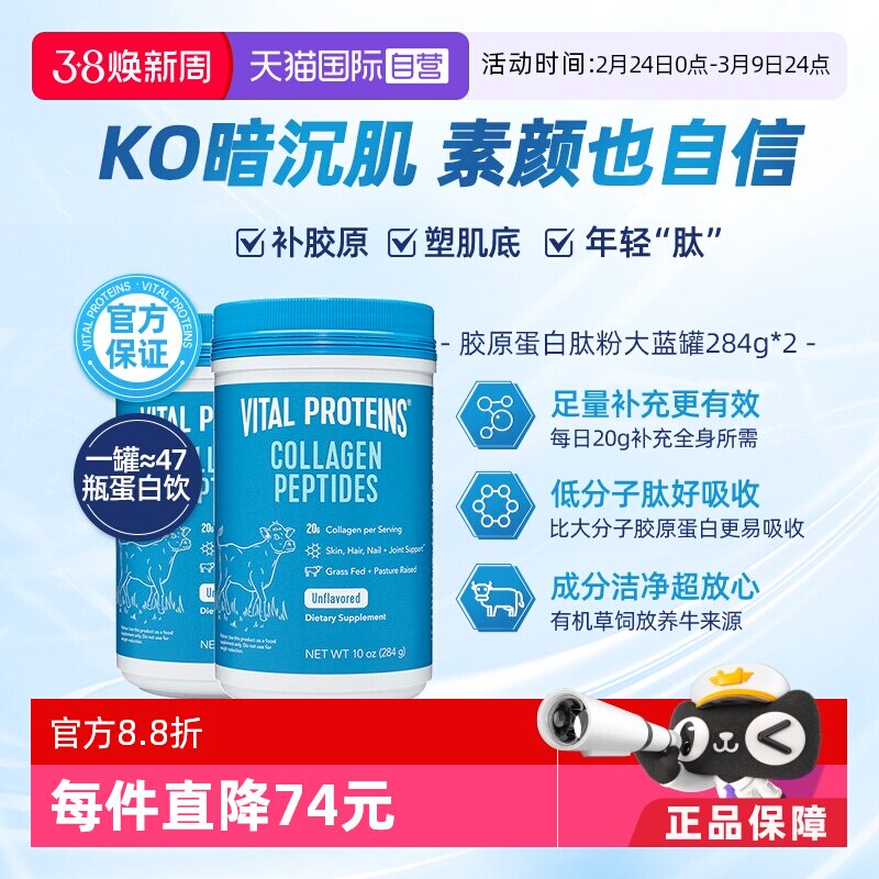 【自营】VitalProteins雀巢胶原蛋白肽粉大蓝罐美国进口284g*2