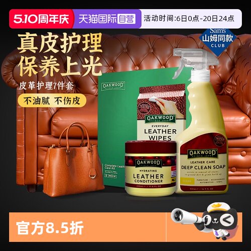 OAKWOOD澳洲正品皮革护理套装