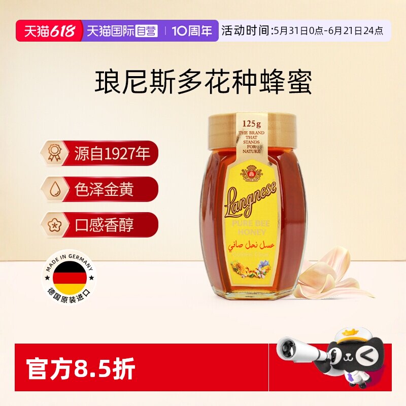 【自营】德国琅尼斯百花蜂蜜小玻璃瓶装伴手礼进口125g【临期】