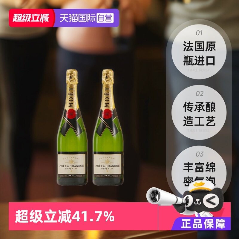【自营】法国Moet＆Chandon 酩悦皇室香槟 750ml*2瓶 起泡葡萄酒,酒类,起泡及香槟葡萄酒,淘宝优惠券,粉丝福利购,淘宝优惠卷