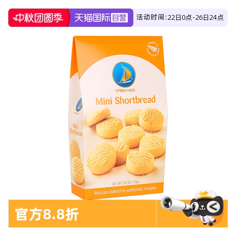【自营】新西兰品尼加迷你曲奇饼干70g进口零食中秋点心追剧网红