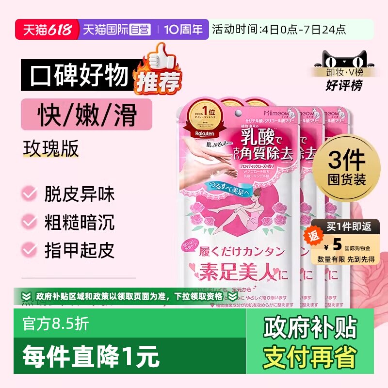 【自营】papi酱推荐咪一喵足膜嫩白脚膜去死皮老茧马油保湿3袋