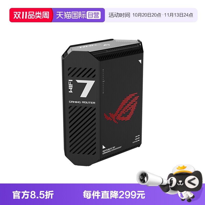 【自营】华硕（ASUS）ROG魔盒Air黑色 WiFi7电竞Ai路由器家用无线千兆路由全2.5G口全屋wifi Aimesh随心组