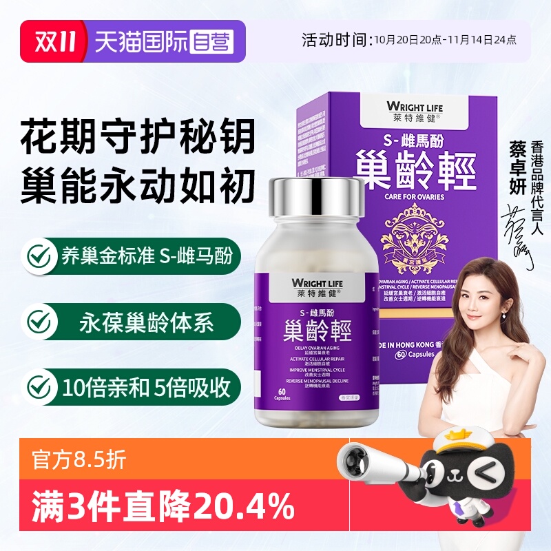 莱特维健雌马酚巢龄轻更年养护