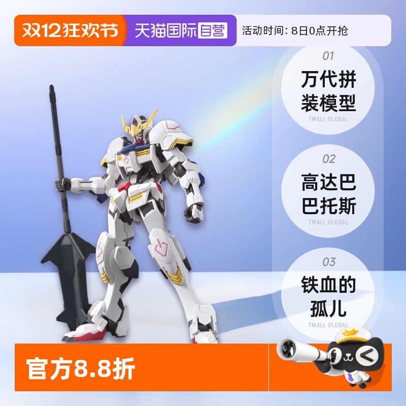 【自营】万代 拼装 模型 HG 1/144 高达巴巴托斯 铁血的孤儿 001