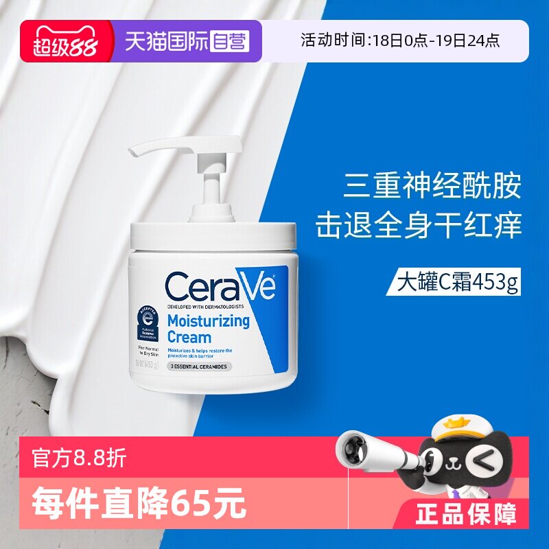 【自营】CeraVe/适乐肤C霜保湿修护屏障面霜舒缓453g水润保湿改善