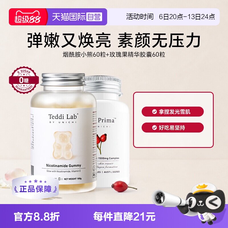 【心急组合】美白丸+烟酰胺软糖图片