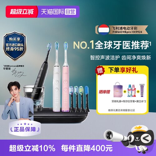 飞利浦智能声波电动牙刷HX9924