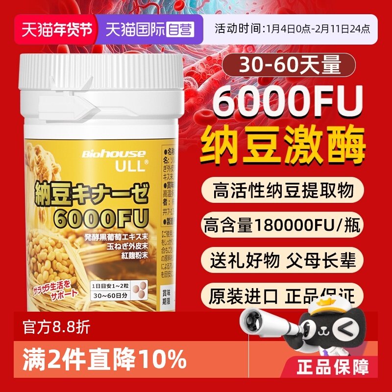 【自营】Biohouse日本进口纳豆激酶提取物高活性官方正品180000FU,保健食品/膳食营养补充食品,纳豆提取物,淘宝优惠券,粉丝福利购,淘宝优惠卷