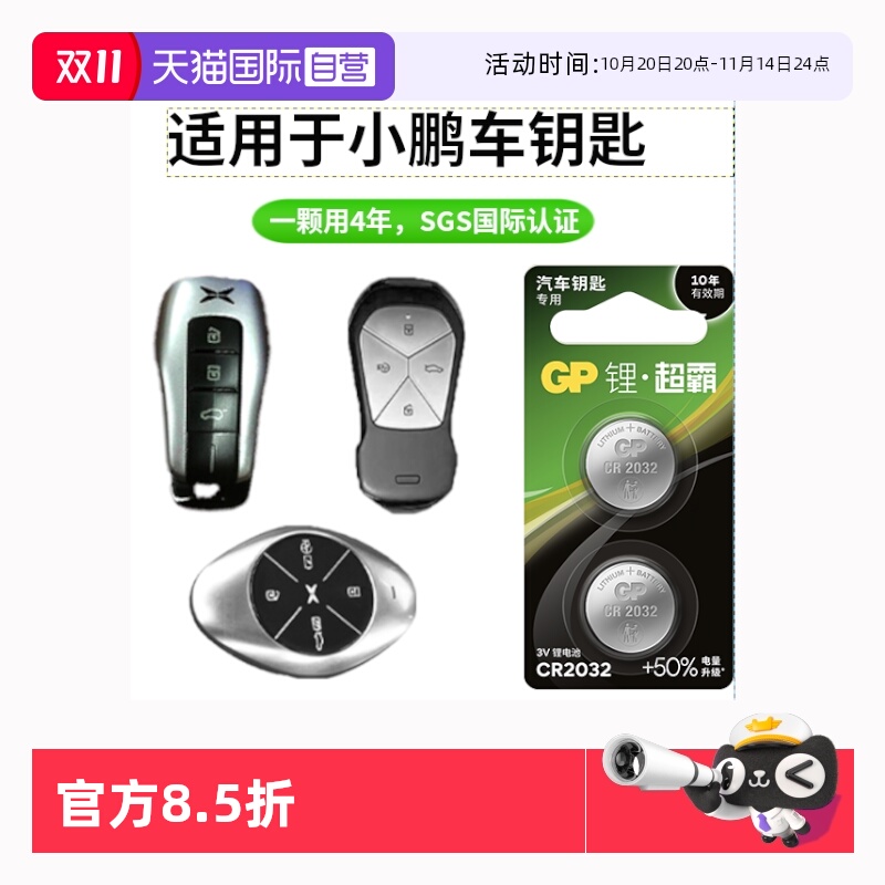 GP超霸纽扣电池汽车钥匙专用电池