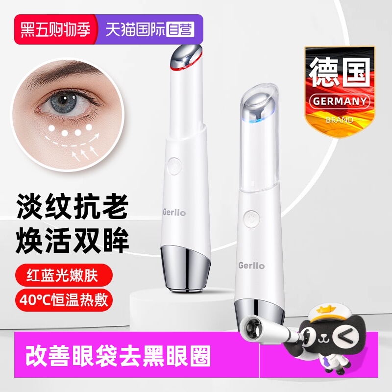 德国美眼仪眼部按摩仪器