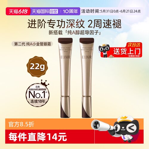 【官方自营】怡丽丝尔眼霜新款