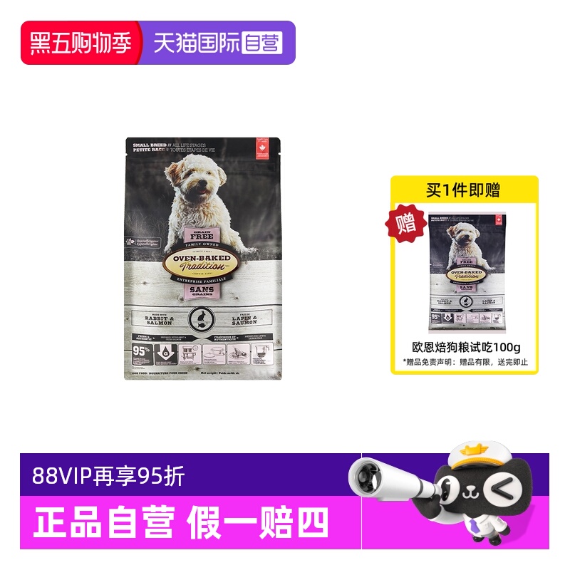 【自营】加拿大进口欧恩焙兔肉低温烘焙狗粮小型犬通用犬粮12.5磅