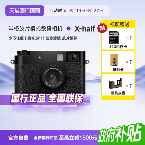 【自营】富士xhalf半格数码相机便携式胶片模式滤镜卡片机X-Half