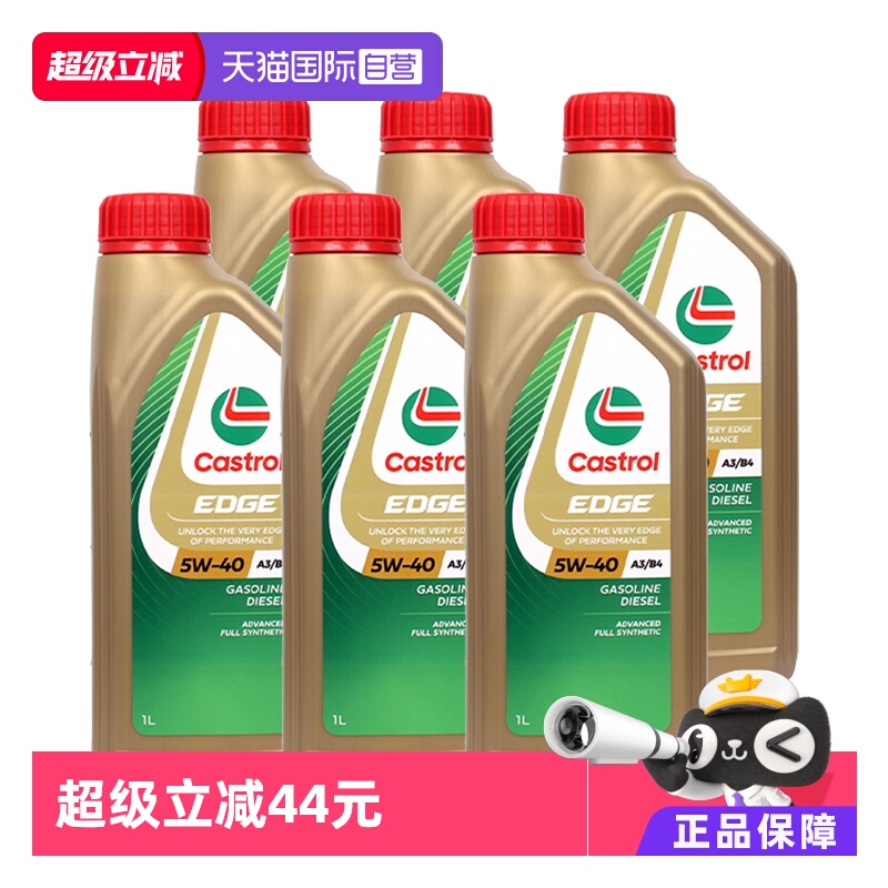 【自营】Castrol/嘉实多全合成机油极护5W-40 1L*6发动机润滑油