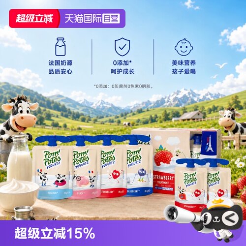 法优乐法国进口儿童常温酸奶便携