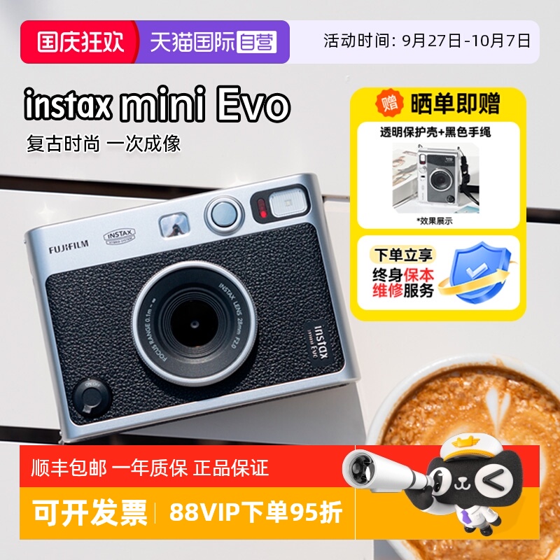 【自营】[中秋礼物]富士mini Evo立拍立得一次成像复古相机海外版