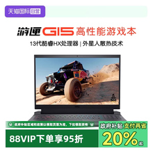 【自营】戴尔（DELL）游匣G15 5530游戏本15.6英寸 13代英特尔酷睿i5/i9游戏笔记本电脑电竞本高刷屏官方旗舰