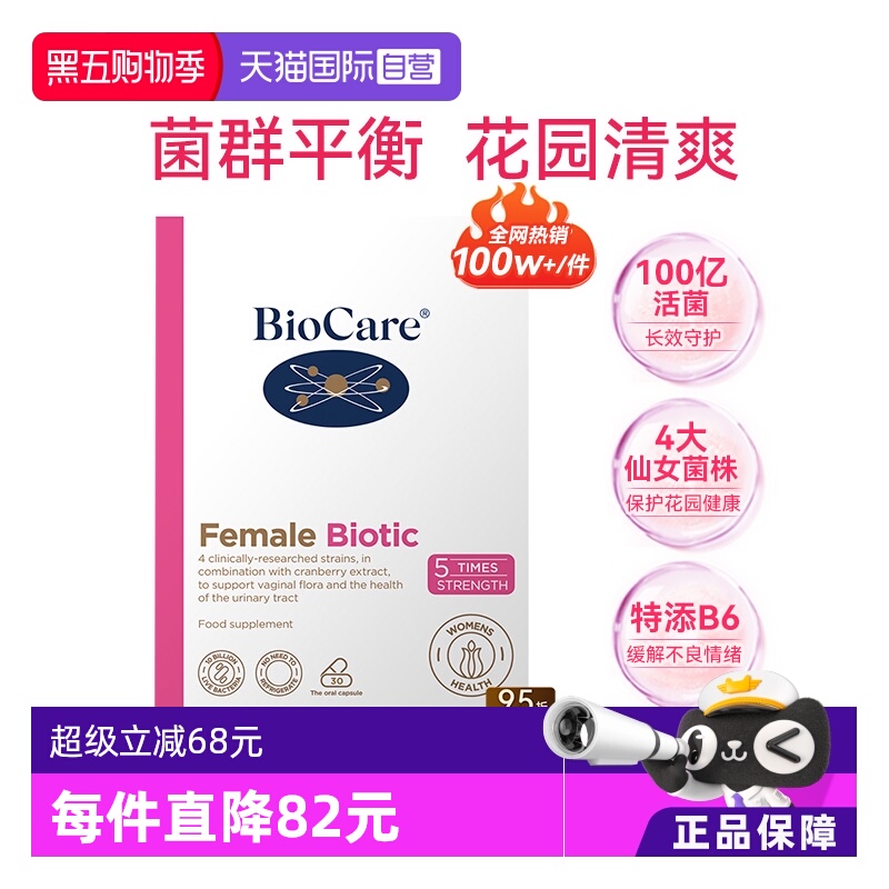 英国Biocare贝欧科女性益生菌
