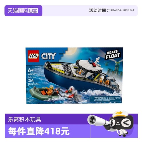 【自营】乐高城市组系列60456警船追逐男女孩益智拼搭积木玩具