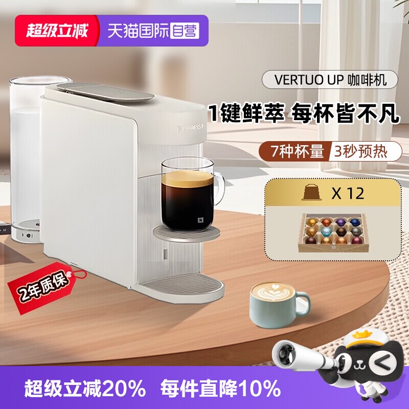 【自营】Nespresso奈斯派索全自动胶囊咖啡机雀巢家用UP小旋风