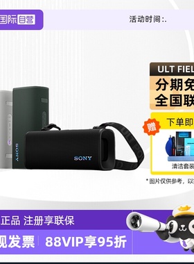 【自营】Sony/索尼 ULT FIELD 3重低音便携蓝牙音箱户外防水音响
