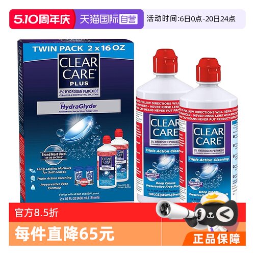 【自营】美国爱尔康蓝澈双氧水硬性隐形眼镜护理液480ml*2瓶