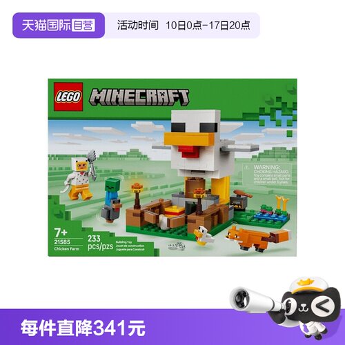 【自营】LEGO乐高我的世界21585小鸡农场儿童拼搭积木新年礼物