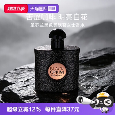 【自营】YSL/圣罗兰黑鸦片女士黑色奥飘茗女士香水7.5ml