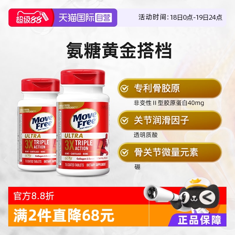 益节骨胶原氨糖搭档养护关节