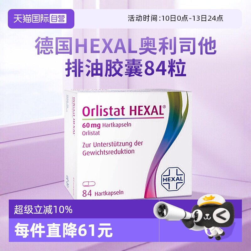 【自营】德国奥利司他胶囊减肥燃脂瘦身排油丸84粒【效期26.9】