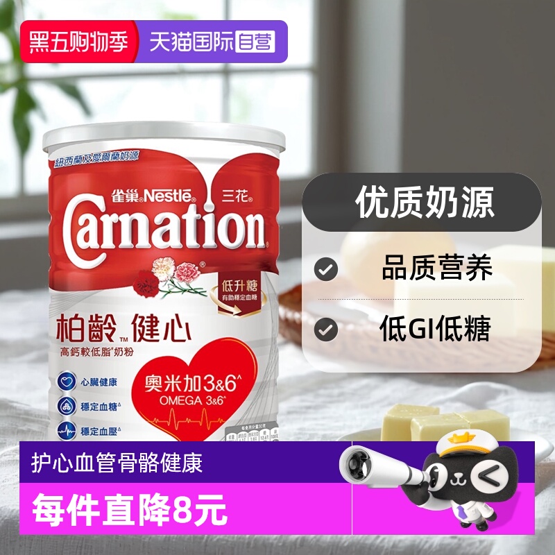 雀巢健心成人奶粉低脂控糖份