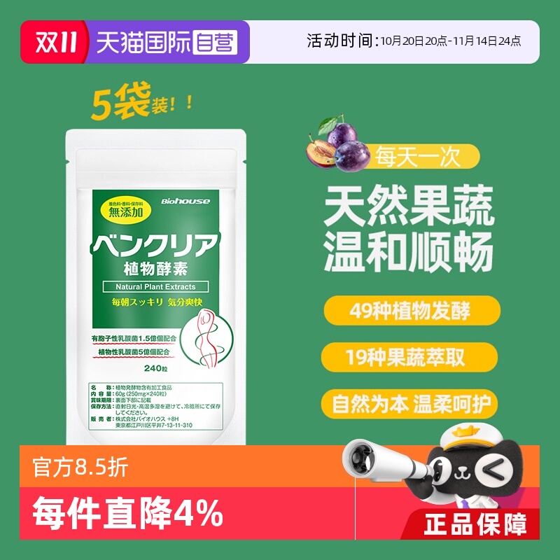 biohouse植物酵素果蔬益生菌5袋