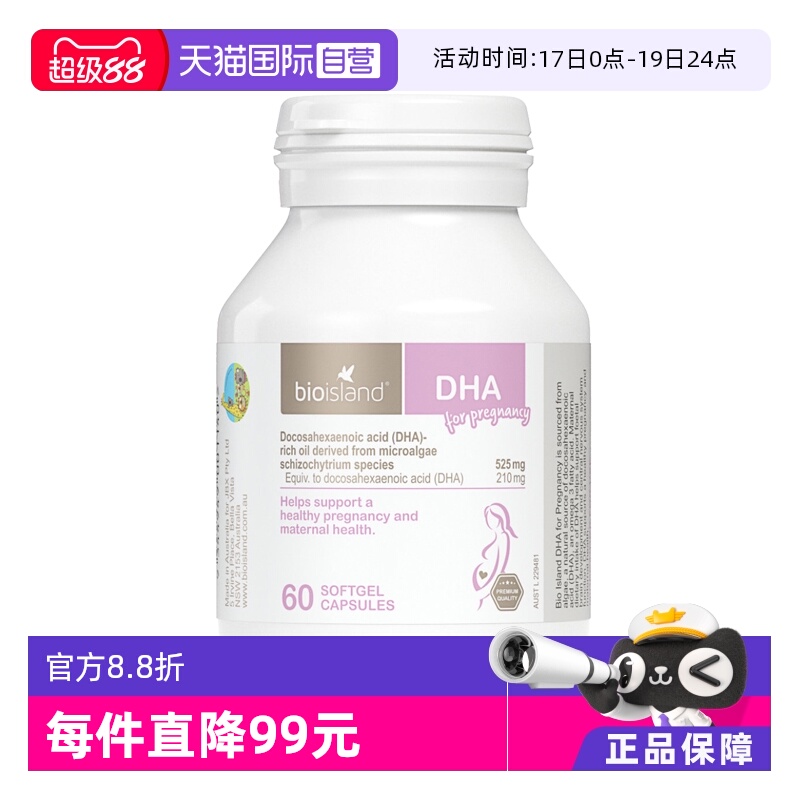 澳洲bioisland进口孕妇