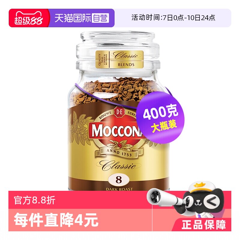 【自營】MOCCONA摩可納深度意式無蔗糖速溶黑咖啡凍干咖啡粉400克