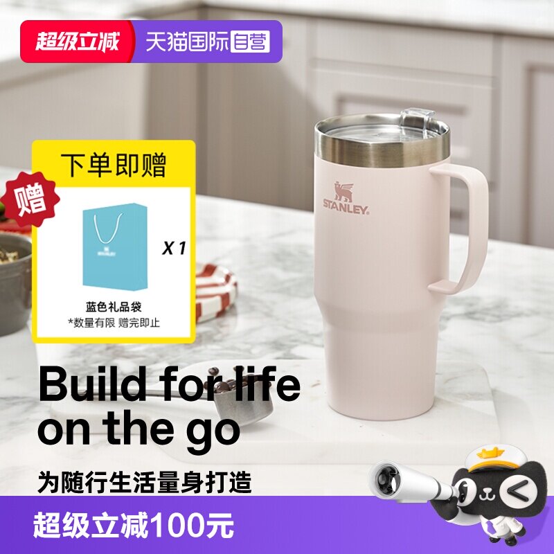 Stanley高颜值保温保冷直饮杯
