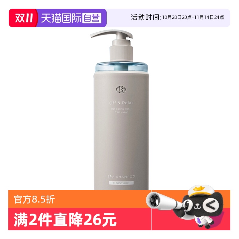 日本OR温泉柔顺滋养氨基酸洗发水