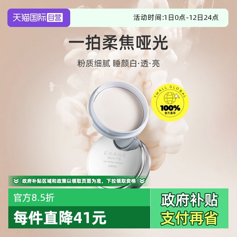 【自营】正品澳尔滨清新焕白晶透美白粉晚安粉18g伪素颜散粉蜜粉