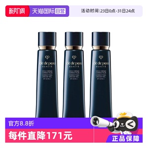 【自营】三支 CPB肌肤之钥光凝妆前乳长管隔离霜bb霜防晒隔离乳