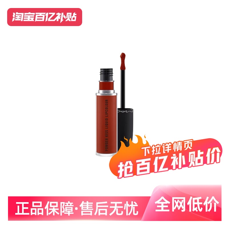 MAC/魅可液体唇膏唇釉