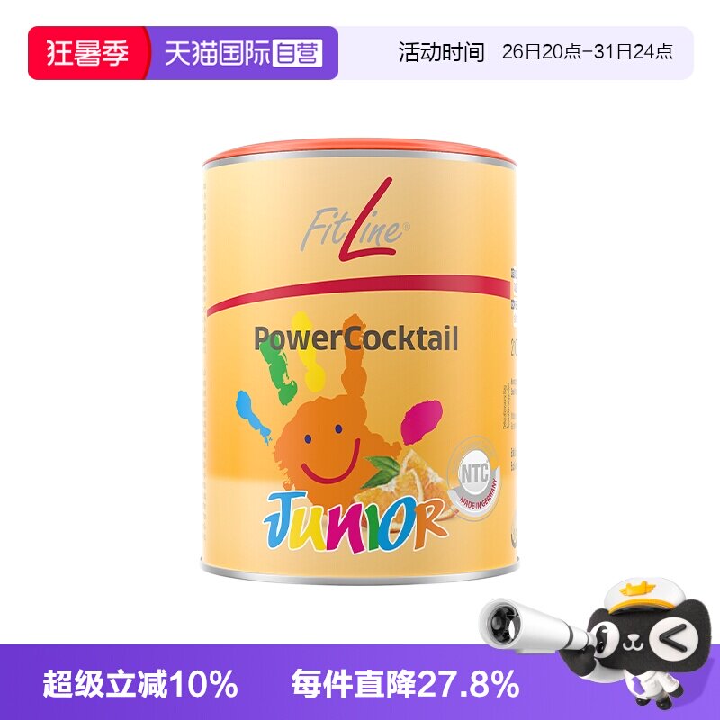 【自营】德国pm菲莱fitline儿童倍适 复合维生素矿物质官方正品 - 实物图