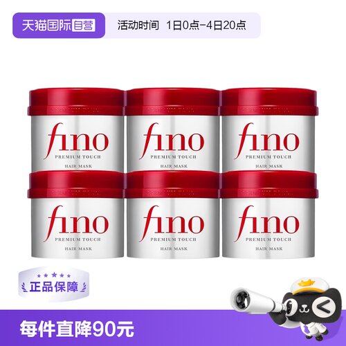 【自营】【6罐套盒】fino浓厚美容液发膜230g*6 柔顺修护保湿护发